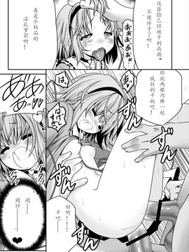 [世捨人な漫画描き (ともきとものり)] エッチな心の声にさとりの体は逆らえない!ver1.1 (東方Project)[古明地恋个人汉化]_19