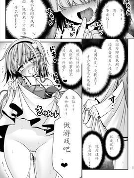 [世捨人な漫画描き (ともきとものり)] エッチな心の声にさとりの体は逆らえない!ver1.1 (東方Project)[古明地恋个人汉化]_25