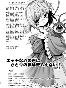 [世捨人な漫画描き (ともきとものり)] エッチな心の声にさとりの体は逆らえない!ver1.1 (東方Project)[古明地恋个人汉化]_34