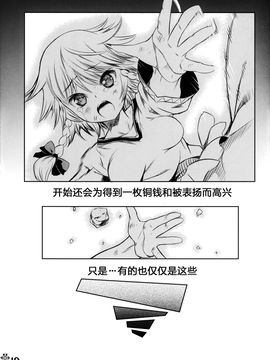 (例大祭10) [碧天コンビナート (黒碧天)] 紅帝少女 (東方Project)[脸肿汉化组]_18