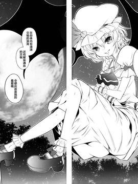 (例大祭10) [碧天コンビナート (黒碧天)] 紅帝少女 (東方Project)[脸肿汉化组]_25