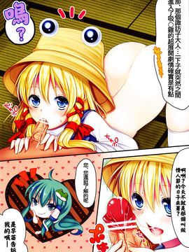 (御射宮司祭) [あーね (鬼灯しあ)] チョコがなければ神様をたべればいいじゃないっ (東方Project)[oo君の個人漢化]_4