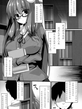 (C88) [Right away (坂井みなと)] 図書姦活動記録 (東方Project) [古明地恋个人汉化]_04