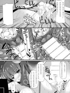 (C88) [Right away (坂井みなと)] 図書姦活動記録 (東方Project) [古明地恋个人汉化]_18