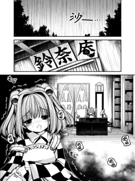 (秋季例大祭2)[世捨人な漫画描き (ともきとものり)] 私の自慰で勃起したなら私の責任ですよね… (東方Project) [oo君個人漢化]_03