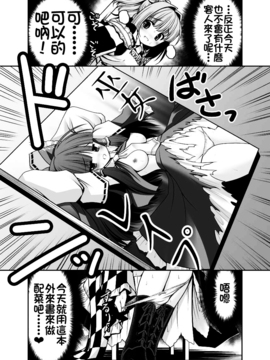 (秋季例大祭2)[世捨人な漫画描き (ともきとものり)] 私の自慰で勃起したなら私の責任ですよね… (東方Project) [oo君個人漢化]_05