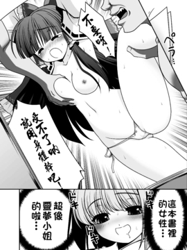 (秋季例大祭2)[世捨人な漫画描き (ともきとものり)] 私の自慰で勃起したなら私の責任ですよね… (東方Project) [oo君個人漢化]_06