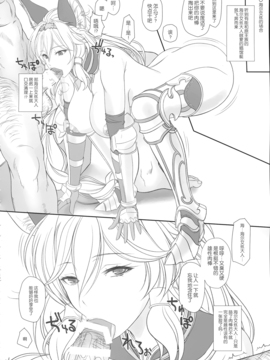 (COMIC1☆10) [けもこも屋 (こもりけい)] ぱこぱこちぇいんばーすと！ (グランブルーファンタジー)[屏幕髒了漢化]_15