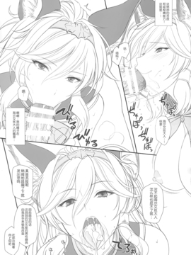 (COMIC1☆10) [けもこも屋 (こもりけい)] ぱこぱこちぇいんばーすと！ (グランブルーファンタジー)[屏幕髒了漢化]_16