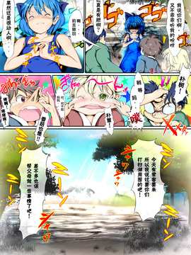 (C80) [パームサンデー (レリ)] 東方木の子汁～チルノの子育て奮闘記！？～ (東方Project)[CE家族社]_06