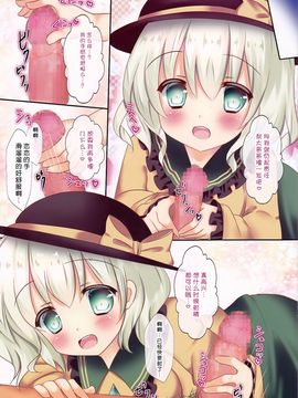 (秋季例大祭2) [CARAMEL CRUNCH! (りかたん☆)] こづくりこいしちゃん (東方Project) [CE汉化组]_05