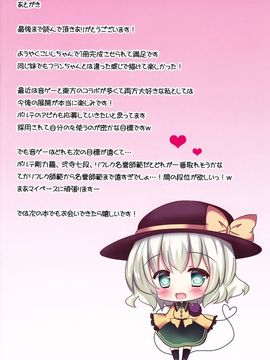 (秋季例大祭2) [CARAMEL CRUNCH! (りかたん☆)] こづくりこいしちゃん (東方Project) [CE汉化组]_15