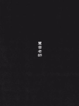 (例大祭 8) [魚骨工造 (カポ)] おとなしのうた (東方Project)[喵玉漢化]__006_BFROUC