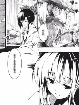 (例大祭 8) [魚骨工造 (カポ)] おとなしのうた (東方Project)[喵玉漢化]__012_BFROUC