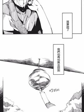 (例大祭 8) [魚骨工造 (カポ)] おとなしのうた (東方Project)[喵玉漢化]__031_BFROUC