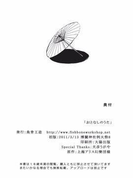 (例大祭 8) [魚骨工造 (カポ)] おとなしのうた (東方Project)[喵玉漢化]__034_BFROUC