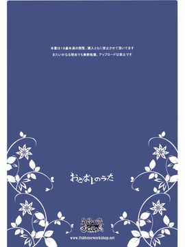 (例大祭 8) [魚骨工造 (カポ)] おとなしのうた (東方Project)[喵玉漢化]__999