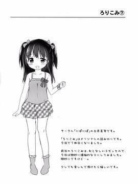 (C89) [にぽにぽ (白奈美琴)] ろりこみ7 [狼娘汉化]_04