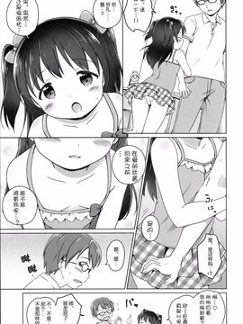 (C89) [にぽにぽ (白奈美琴)] ろりこみ7 [狼娘汉化]_07