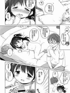 (C89) [にぽにぽ (白奈美琴)] ろりこみ7 [狼娘汉化]_12