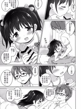 (C89) [にぽにぽ (白奈美琴)] ろりこみ7 [狼娘汉化]_13