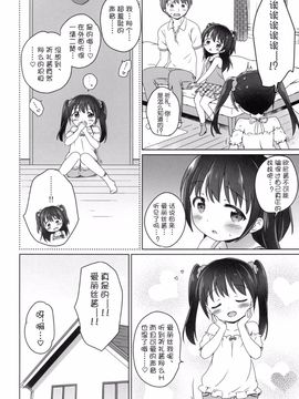(C89) [にぽにぽ (白奈美琴)] ろりこみ7 [狼娘汉化]_22