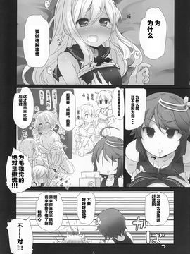 [NEW. (shin)] さんそぎょらいですって! (艦隊これくしょん -艦これ-)_007