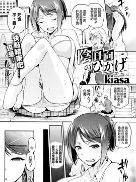 [kiasa] 陰日向のひかげ (コミックホットミルク 2016年01月号)_028