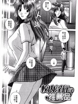 [群りゅうせい] 校内淫行のススメ_004