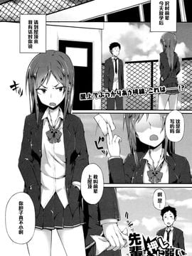 [スピリタス太郎] 先輩は押しに弱い (コミックジェシカ Vol.2 2016年1月号)_001