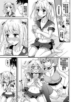 [塞滿媽媽整個子宮的的滾燙寶寶漢化組] [タカヤマノン] んちんちおのにぃ (チンコペーション)_03