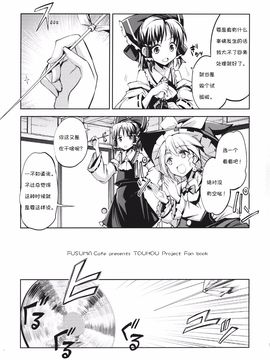 (C87) [ふすま喫茶 (水中花火)] リグル・ナイトバグの主人公就任! (東方Project)[诱骗者迪卡伊&狗狗汉化]_OEiCgoOlAC_005