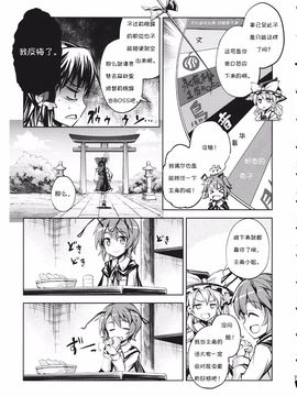 (C87) [ふすま喫茶 (水中花火)] リグル・ナイトバグの主人公就任! (東方Project)[诱骗者迪卡伊&狗狗汉化]_OEiCgoOlAC_007