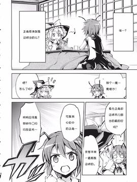 (C87) [ふすま喫茶 (水中花火)] リグル・ナイトバグの主人公就任! (東方Project)[诱骗者迪卡伊&狗狗汉化]_OEiCgoOlAC_008