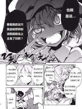 (C87) [ふすま喫茶 (水中花火)] リグル・ナイトバグの主人公就任! (東方Project)[诱骗者迪卡伊&狗狗汉化]_OEiCgoOlAC_010