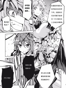 (C87) [ふすま喫茶 (水中花火)] リグル・ナイトバグの主人公就任! (東方Project)[诱骗者迪卡伊&狗狗汉化]_OEiCgoOlAC_011