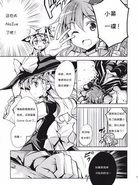 (C87) [ふすま喫茶 (水中花火)] リグル・ナイトバグの主人公就任! (東方Project)[诱骗者迪卡伊&狗狗汉化]_OEiCgoOlAC_019