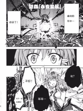 (C87) [ふすま喫茶 (水中花火)] リグル・ナイトバグの主人公就任! (東方Project)[诱骗者迪卡伊&狗狗汉化]_OEiCgoOlAC_022