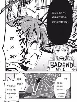 (C87) [ふすま喫茶 (水中花火)] リグル・ナイトバグの主人公就任! (東方Project)[诱骗者迪卡伊&狗狗汉化]_OEiCgoOlAC_024