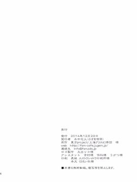 (C87) [ふすま喫茶 (水中花火)] リグル・ナイトバグの主人公就任! (東方Project)[诱骗者迪卡伊&狗狗汉化]_OEiCgoOlAC_026