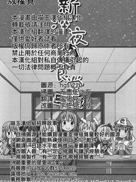 [GRINP]新深夜雀食堂・第二杯(東方Project)[喵玉汉化]_02