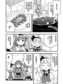 [GRINP]新深夜雀食堂・第二杯(東方Project)[喵玉汉化]_04
