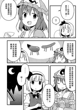 [GRINP]新深夜雀食堂・第二杯(東方Project)[喵玉汉化]_05