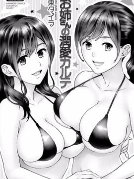 [東タイラ] お姉さんの潤愛カルテ_002