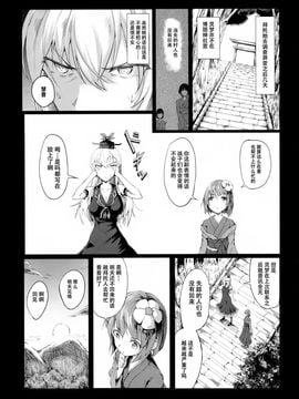 (C88) [和田マウンテン (「タカシ」)] 幻想奇獣空間肆 (東方Project)[CE家族社]_03