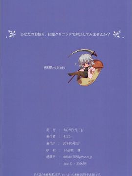 (例大祭11) [MONEけしごむ (もねてぃ)] 息子にやさしくない本 (東方Project)[黑条汉化]_01
