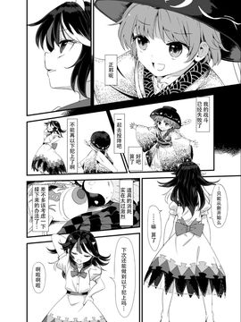 [砂亭 (s73d)] 天邪鬼触 (東方Project)[脸肿汉化组]_04