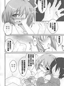 [がいなもん (夏の紅茶)] 日常性活 (東方Project)[中国翻訳]_13