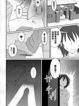 [がいなもん (夏の紅茶)] 日常性活 (東方Project)[中国翻訳]_21