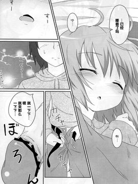 [がいなもん (夏の紅茶)] 日常性活 (東方Project)[中国翻訳]_22